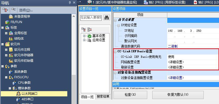 三菱CC-Link IE Field Basic設置