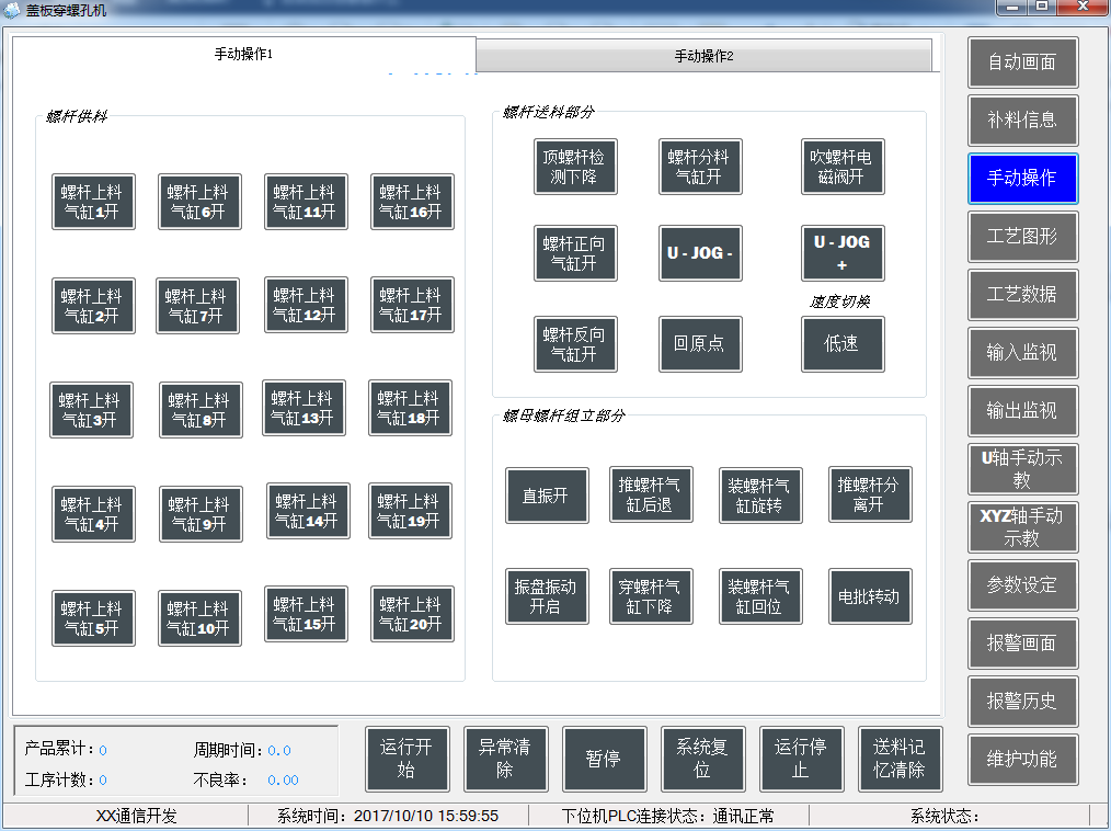 三菱PLC穿螺孔機軟件